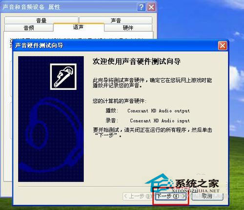 WinXP系統(tǒng)怎么測試麥克風？