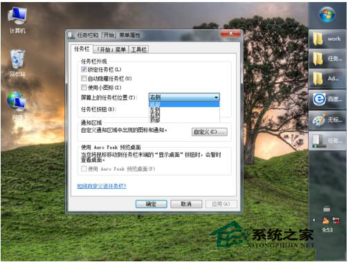 如何解決WinXP任務(wù)欄在右邊的問(wèn)題