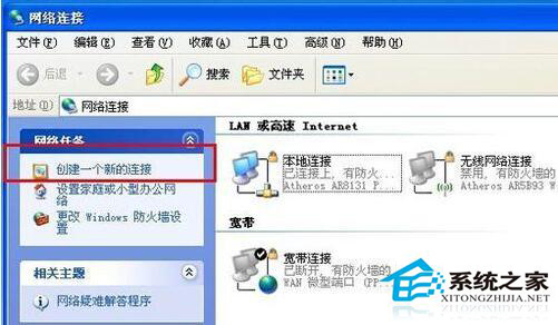 WinXP如何建立本地連接?WinXP建立本地連接的解決方法