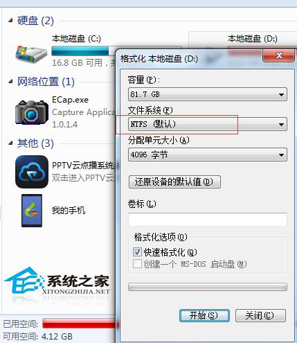 如何解決Win7不能下載大于4G的文件？Win7系統大于4G的文件怎么下載？