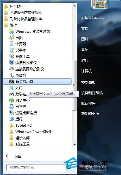 Win7如何清空剪切板？Win7清空剪切板的解決方法