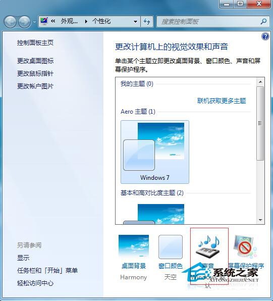 Win7系統(tǒng)開(kāi)機(jī)聲音怎么更改？Win7更改開(kāi)機(jī)聲音的步驟