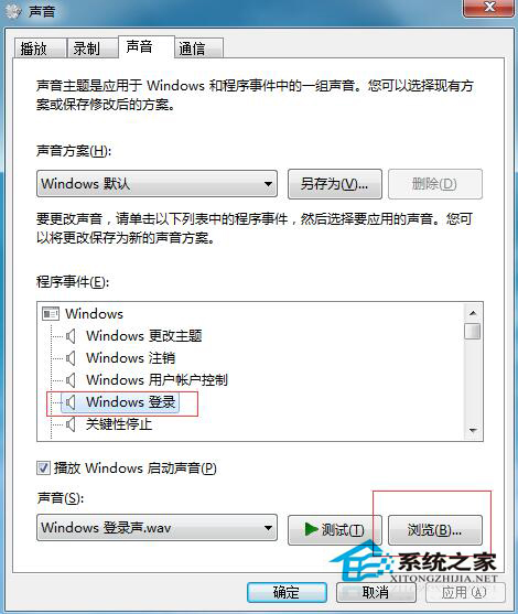 Win7系統(tǒng)開(kāi)機(jī)聲音怎么更改？Win7更改開(kāi)機(jī)聲音的步驟