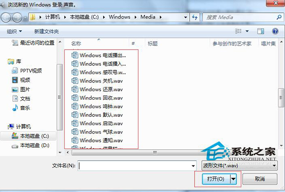 Win7系統(tǒng)開(kāi)機(jī)聲音怎么更改？Win7更改開(kāi)機(jī)聲音的步驟