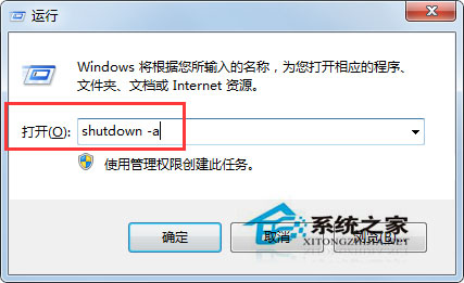 Win7系統(tǒng)怎么取消定時(shí)自動(dòng)關(guān)機(jī)任務(wù)？