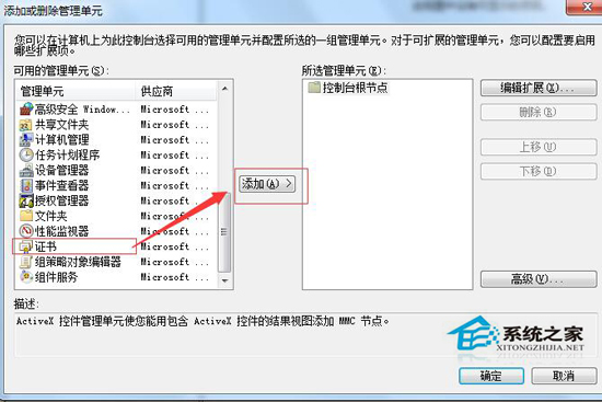 Win7刪除IE瀏覽器錯誤證書的方法
