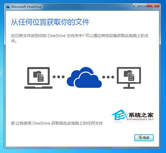 Win7旗艦版系統上的文件如何遠程取回？