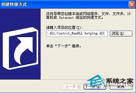 WinXP安全刪除硬件圖標(biāo)不見(jiàn)了怎么找回?