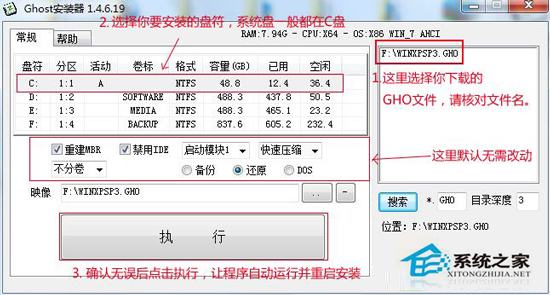 Win7系統32位怎么升級64位系統？ Win7系統32位升級64位的安裝教程