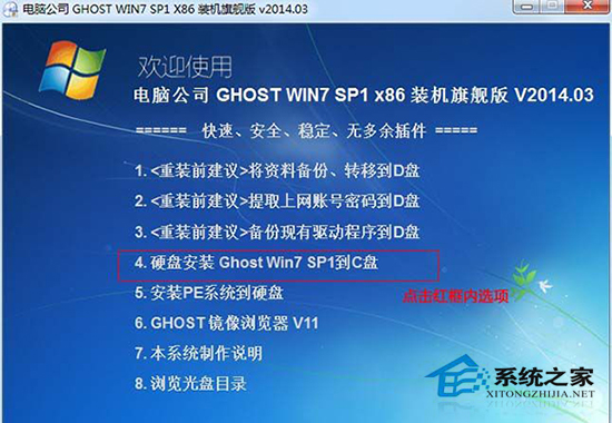 Win7系統32位怎么升級64位系統？ Win7系統32位升級64位的安裝教程