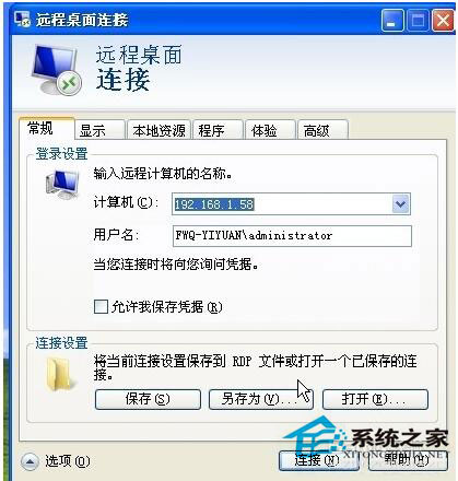 如何遠程控制別人電腦？WinXP電腦怎樣遠程控制別人電腦？