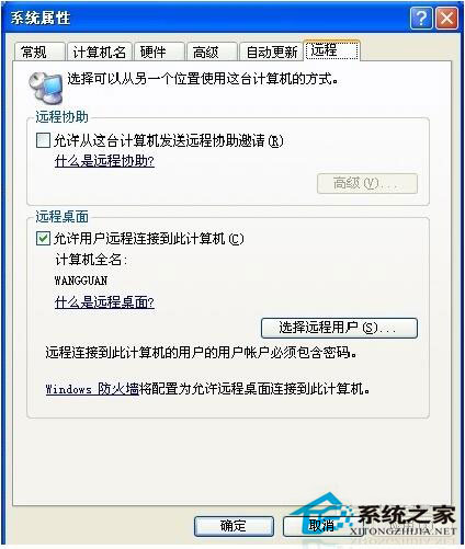 如何遠程控制別人電腦？WinXP電腦怎樣遠程控制別人電腦？