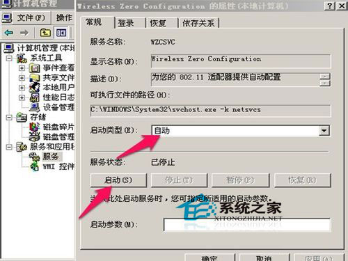 WinXP無(wú)線連接不上提示“windows無(wú)法配置此無(wú)線連接”如何解決？