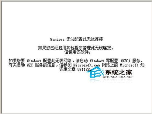 WinXP無(wú)線連接不上提示“windows無(wú)法配置此無(wú)線連接”如何解決？