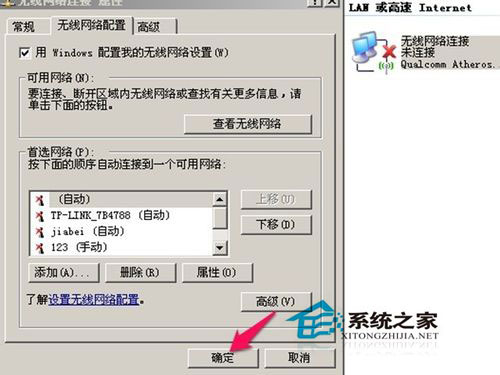 WinXP無(wú)線連接不上提示“windows無(wú)法配置此無(wú)線連接”如何解決？