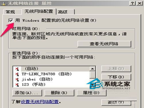 WinXP無(wú)線連接不上提示“windows無(wú)法配置此無(wú)線連接”如何解決？