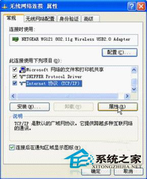 WinXP系統(tǒng)中netgear無線路由器設置方法