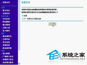 WinXP系統(tǒng)中netgear無線路由器設置方法