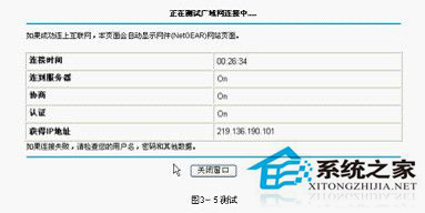 WinXP系統(tǒng)中netgear無線路由器設置方法