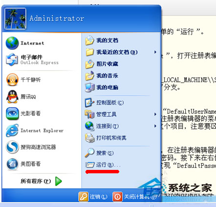 WinXP系統(tǒng)取消開(kāi)機(jī)賬戶登錄界面的方法
