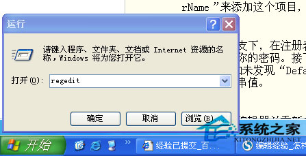 WinXP系統(tǒng)取消開(kāi)機(jī)賬戶登錄界面的方法