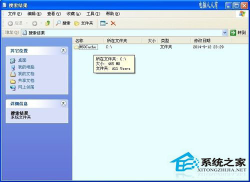 WinXP系統下MSOCache是什么文件夾?刪除MSOCache文件夾的方法