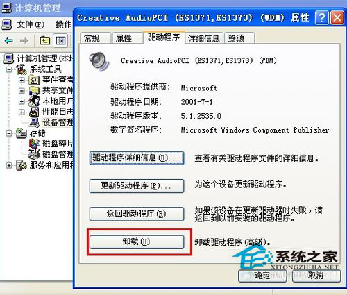 WinXP重裝系統(tǒng)后沒(méi)有聲音的解決方法