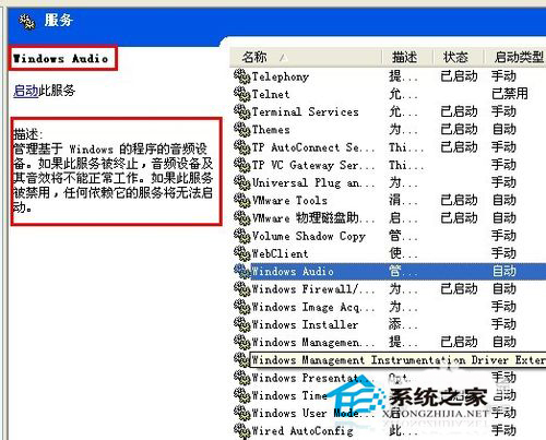 WinXP重裝系統(tǒng)后沒(méi)有聲音的解決方法