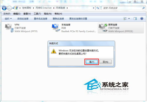 Win7系統怎么建立寬帶連接？Win7寬帶連接的設置方法