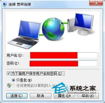 Win7系統怎么建立寬帶連接？Win7寬帶連接的設置方法