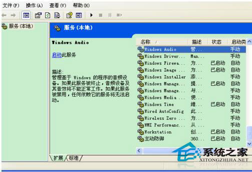 WinXP電腦沒有音頻設備怎么辦？WinXP電腦沒有音頻設備解決方法