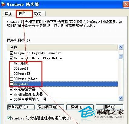 電腦防火墻在哪里設置？WinXP系統(tǒng)防火墻的設置方法