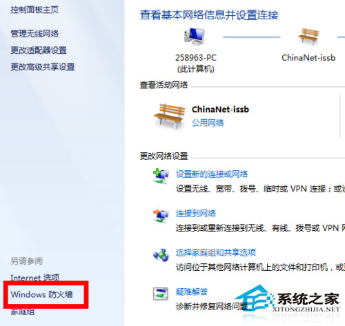 Win7防火墻在哪里設置?Win7系統怎么設置防火墻?
