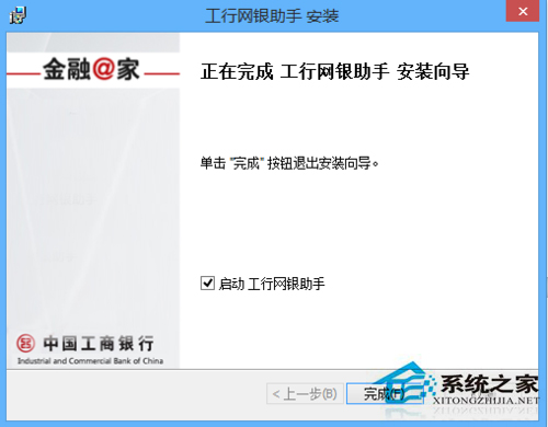Win8.1系統安裝工行網銀助手報錯如何處理？
