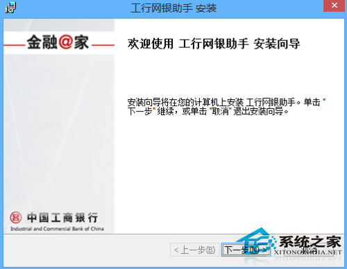 Win8.1系統安裝工行網銀助手報錯如何處理？