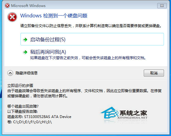 Win7禁止開(kāi)機(jī)提示＂Windows檢測(cè)到一個(gè)硬盤(pán)問(wèn)題＂的方法