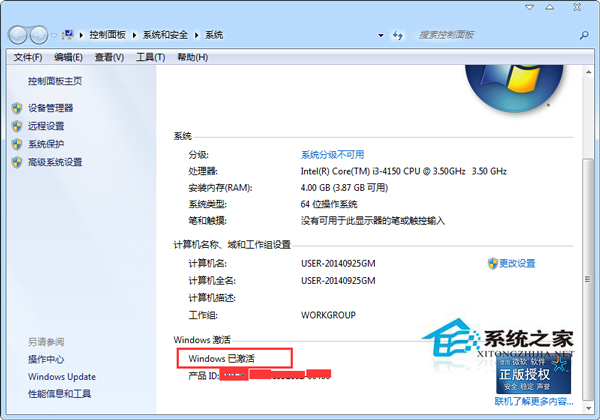 如何查看Win7激活碼？Win7查看系統(tǒng)是否激活的步驟