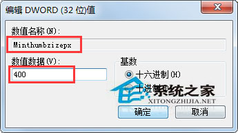 Win7怎么修改任務欄預覽窗口的大小？