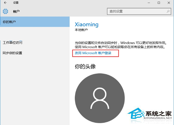 Win10怎么綁定微軟賬戶到本地電腦上？