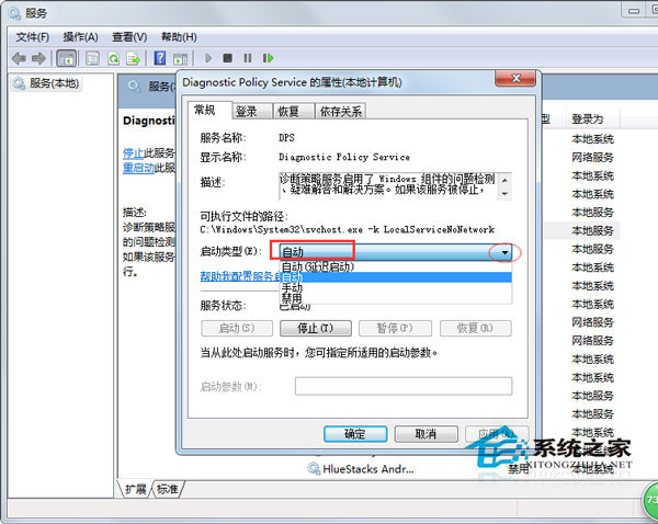 Win7使用網絡診斷時提示“診斷策略服務未運行”如何處理？