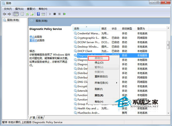 Win7使用網絡診斷時提示“診斷策略服務未運行”如何處理？