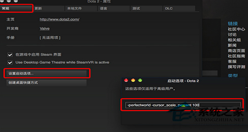 Win8系統(tǒng)玩DOTA2鼠標(biāo)指針變大的解決方法