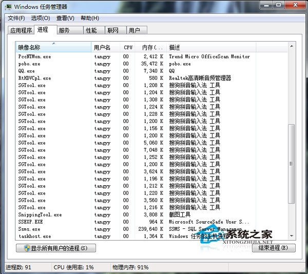 Win7系統(tǒng)禁用sgtool.exe進(jìn)程的方法