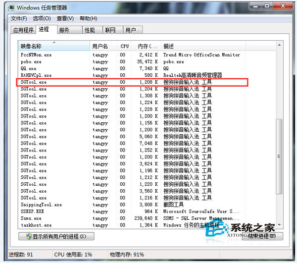 Win7系統(tǒng)禁用sgtool.exe進(jìn)程的方法