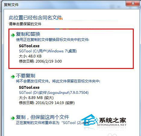 Win7系統(tǒng)禁用sgtool.exe進(jìn)程的方法