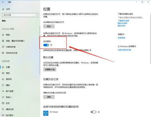 Win10系統百度地圖定位失敗怎么回事?
