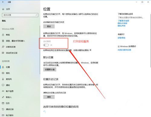 Win10系統百度地圖定位失敗怎么回事?