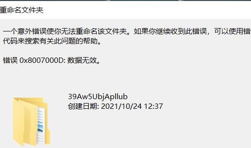 Win10重命名文件夾提示0x8007000D錯誤代碼怎么辦？