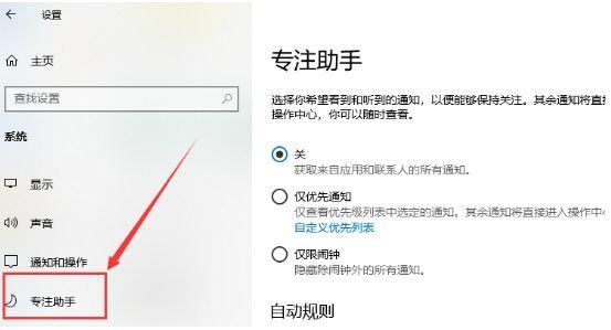 Win10專注助手怎么關？Windows專注助手關閉方法