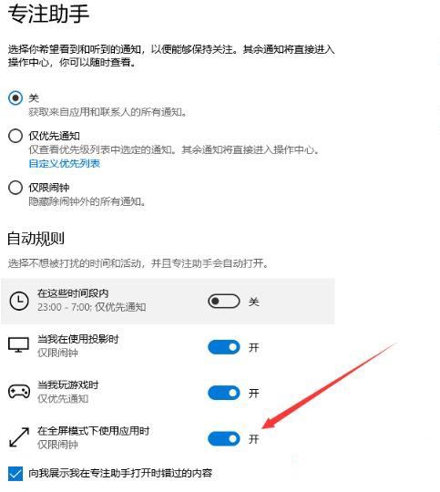 Win10專注助手怎么關？Windows專注助手關閉方法